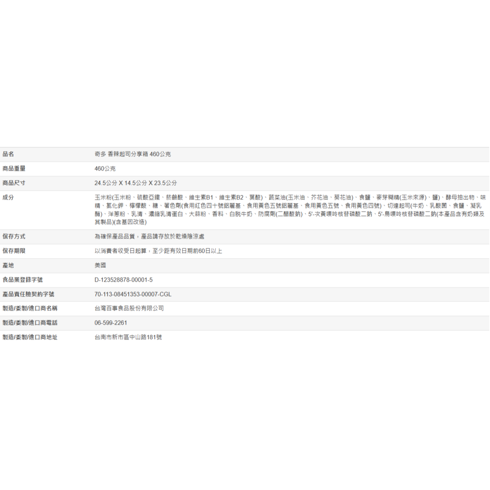【好市多代購】奇多 香辣起司分享箱 460公克-細節圖3
