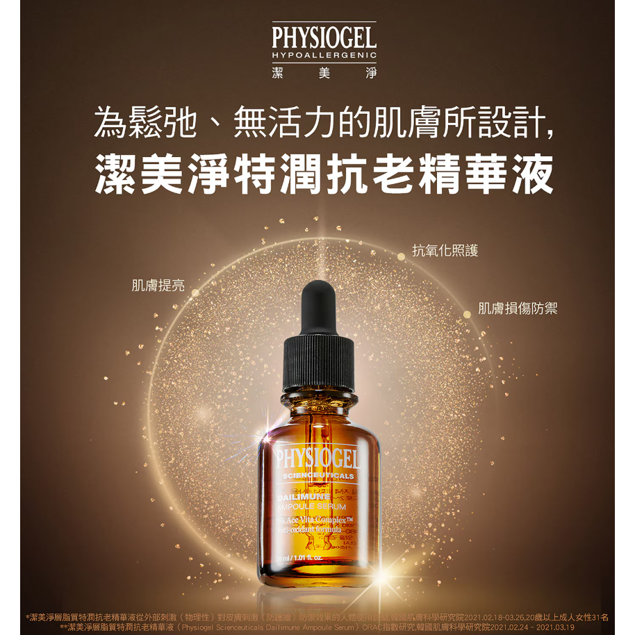 【好市多代購】潔美淨 特潤抗老精華修護組 精華液 30毫升X1入+青春露 50毫升X1入+面膜25毫升-細節圖2