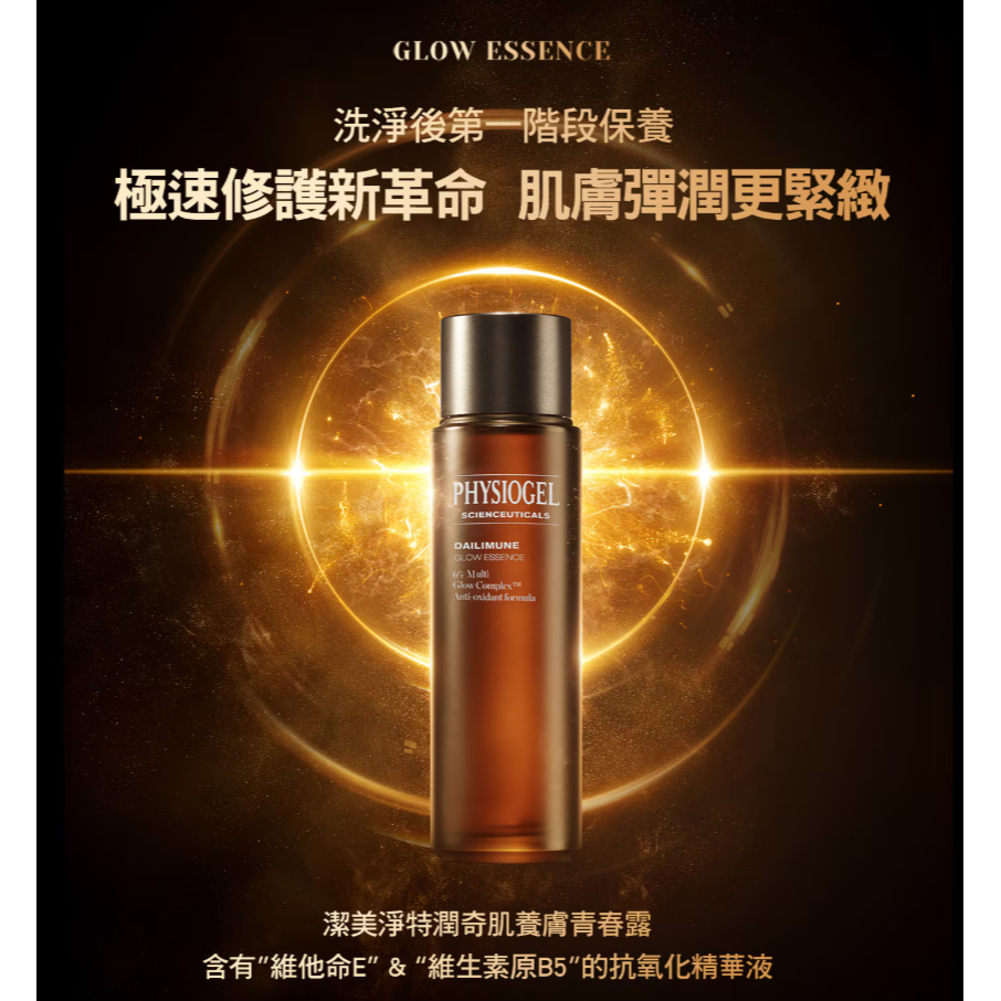 【好市多代購】潔美淨 特潤抗老精華修護組 精華液 30毫升X1入+青春露 50毫升X1入+面膜25毫升-細節圖6