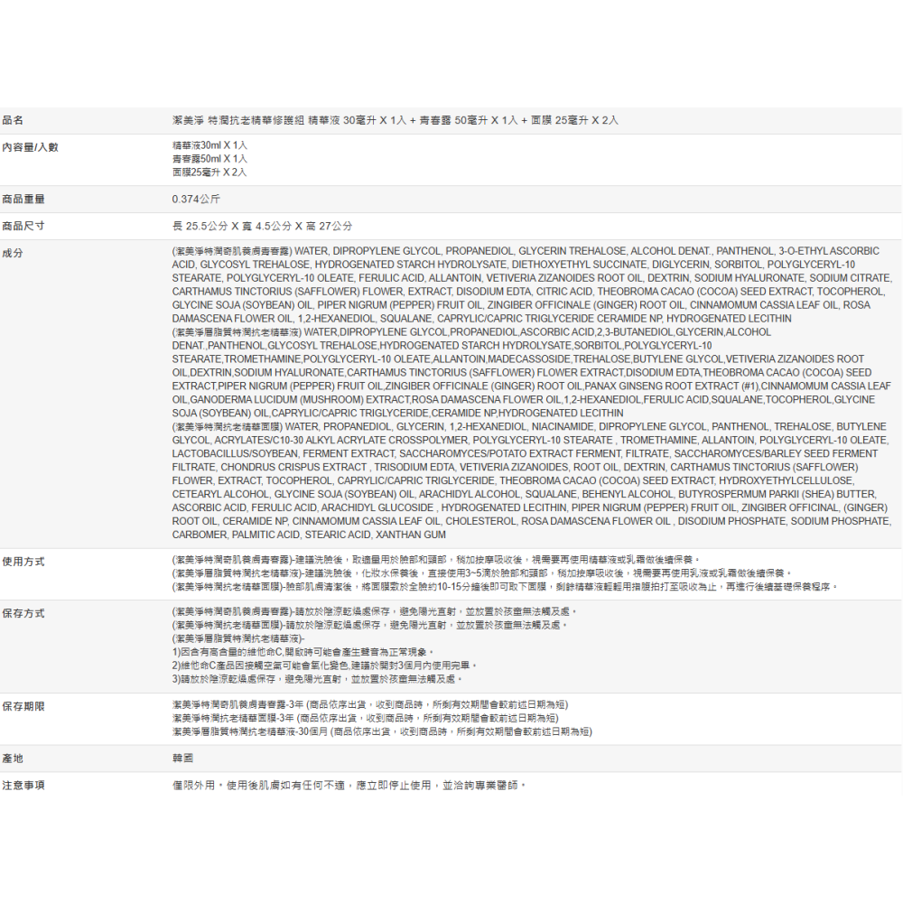 【好市多代購】潔美淨 特潤抗老精華修護組 精華液 30毫升X1入+青春露 50毫升X1入+面膜25毫升-細節圖7