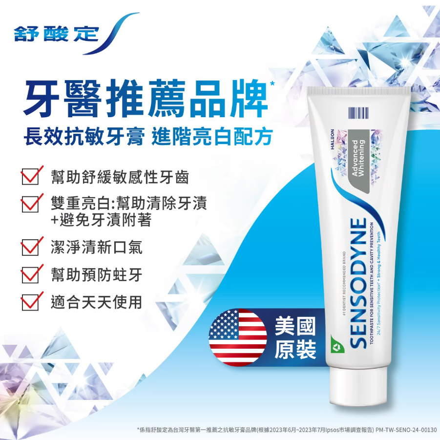 【好市多代購】舒酸定 長效抗敏牙膏 進階亮白配方 184公克 X 4入-細節圖2