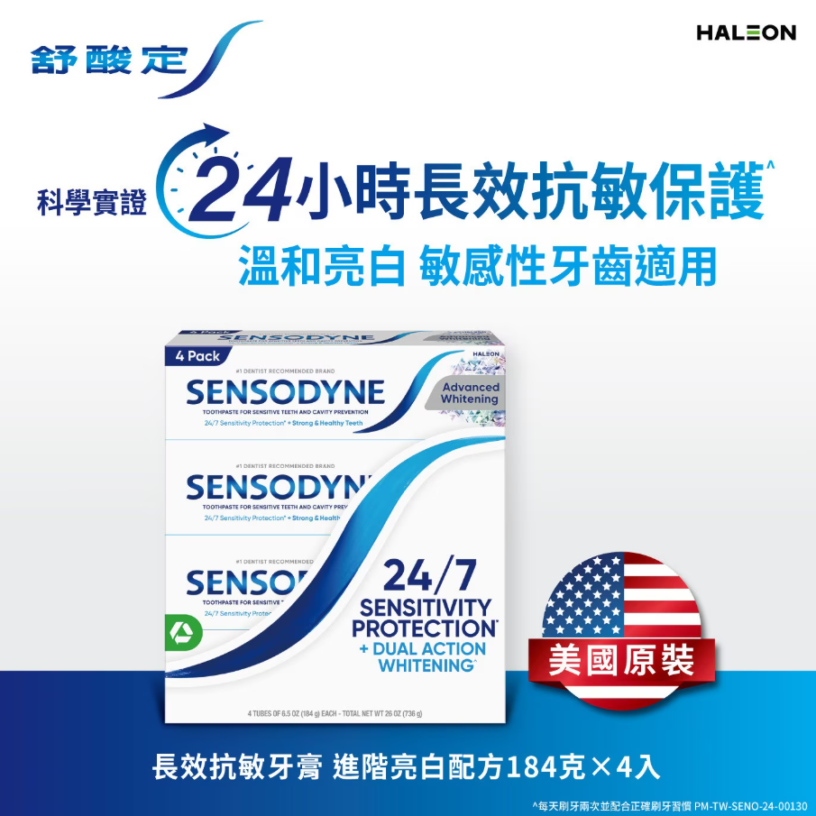 【好市多代購】舒酸定 長效抗敏牙膏 進階亮白配方 184公克 X 4入-細節圖3