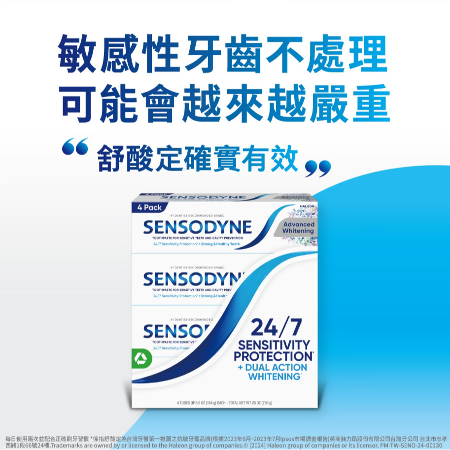 【好市多代購】舒酸定 長效抗敏牙膏 進階亮白配方 184公克 X 4入-細節圖5