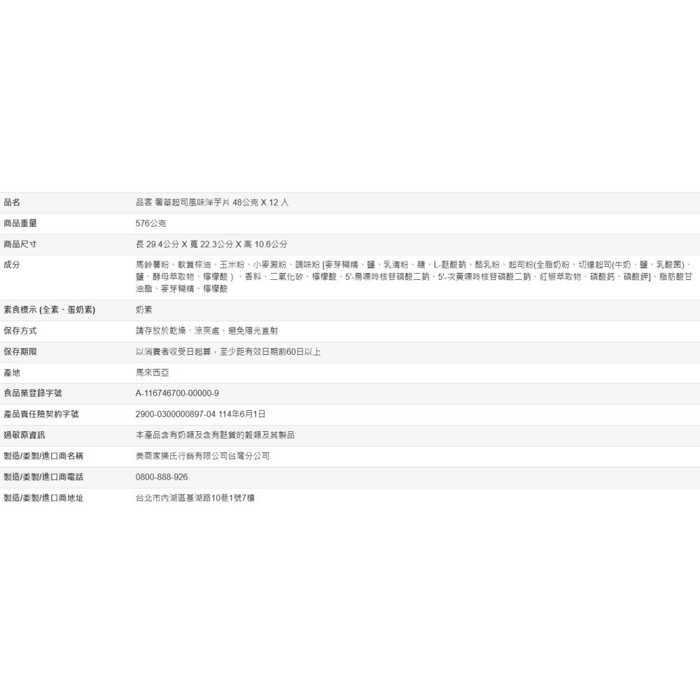 【好市多代購】品客 奢華起司風味洋芋片 48公克 X 12 入-細節圖4