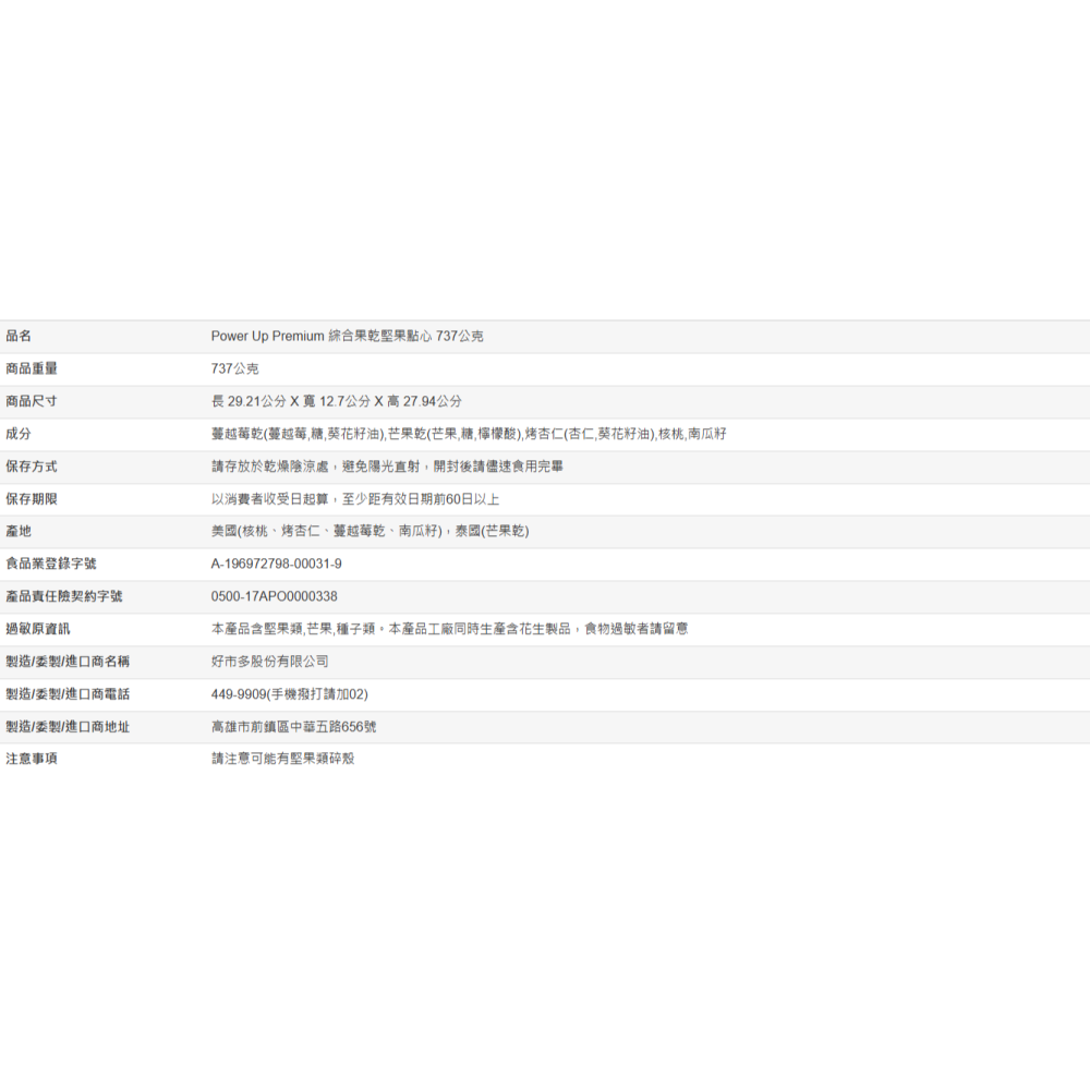【好市多代購】POWER UP 綜合果乾堅果點心 737公克-細節圖4