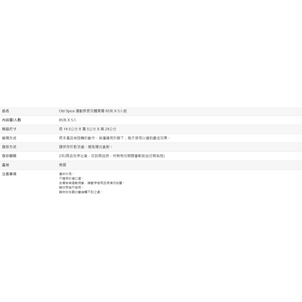 【好市多代購】Old Spice 運動款長效體香膏 85克 X 5入組-細節圖3