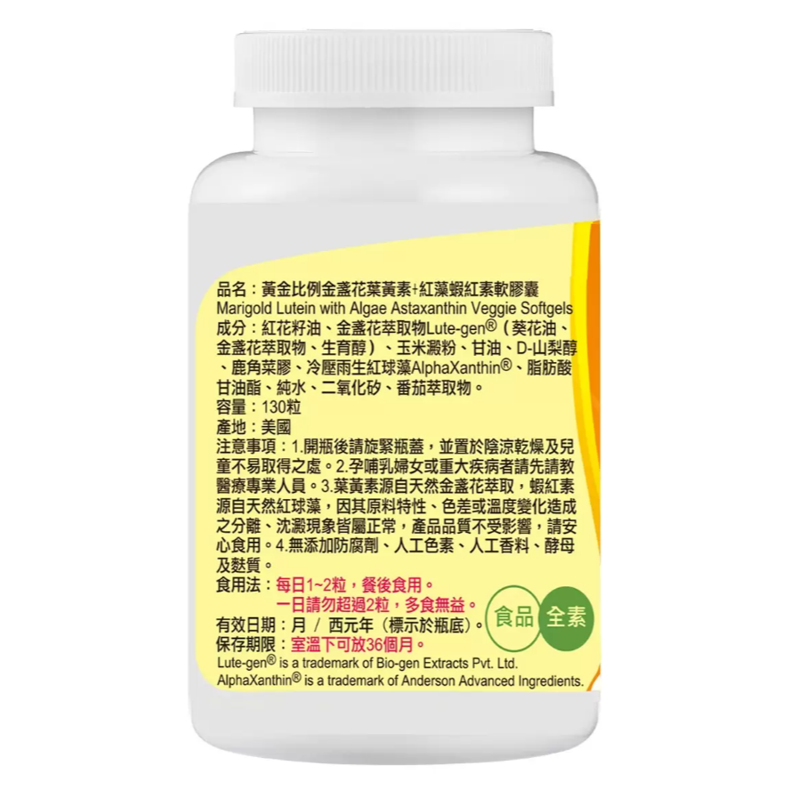 【好市多代購】顧可飛 黃金比例金盞花葉黃素+紅藻蝦紅素軟膠囊 130粒-細節圖3