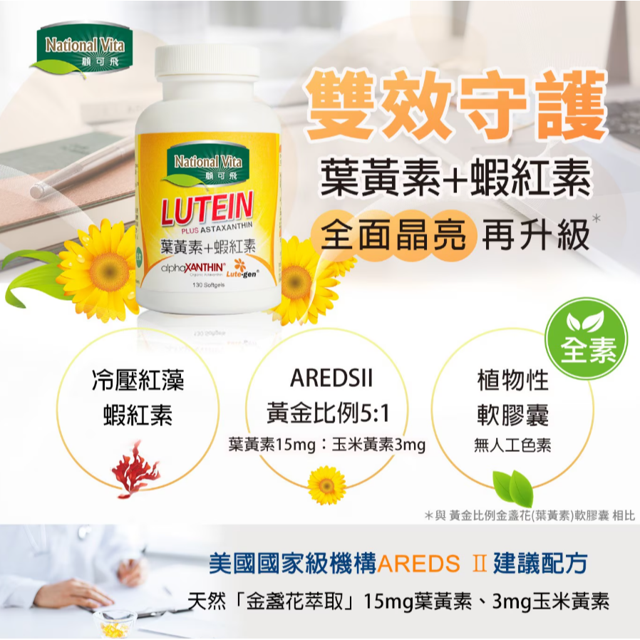 【好市多代購】顧可飛 黃金比例金盞花葉黃素+紅藻蝦紅素軟膠囊 130粒-細節圖5