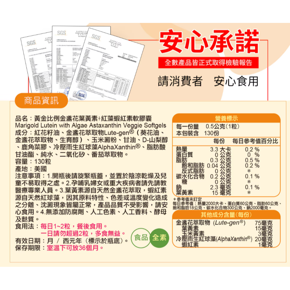 【好市多代購】顧可飛 黃金比例金盞花葉黃素+紅藻蝦紅素軟膠囊 130粒-細節圖6