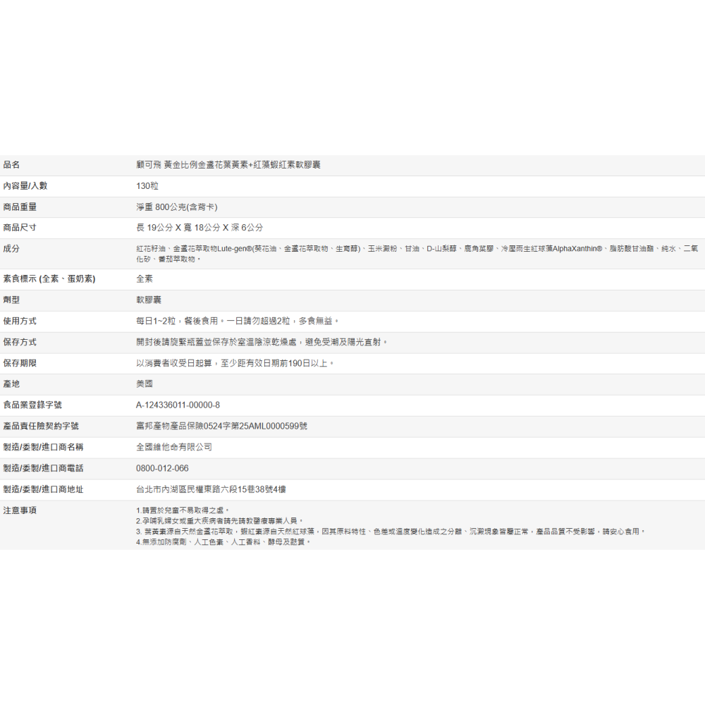 【好市多代購】顧可飛 黃金比例金盞花葉黃素+紅藻蝦紅素軟膠囊 130粒-細節圖7