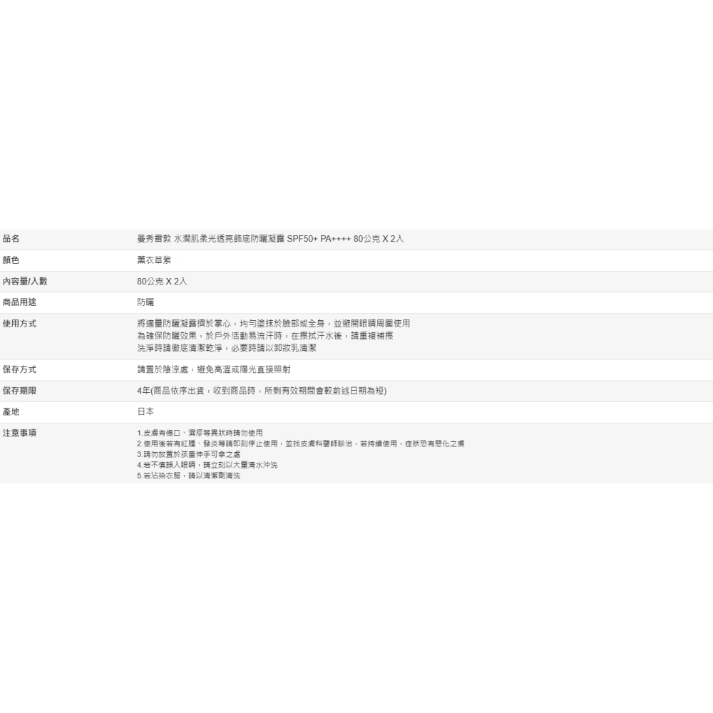 【好市多代購】曼秀雷敦 水潤肌柔光透亮飾底防曬凝露 SPF50+ PA++++ 80公克 X 2入-細節圖5