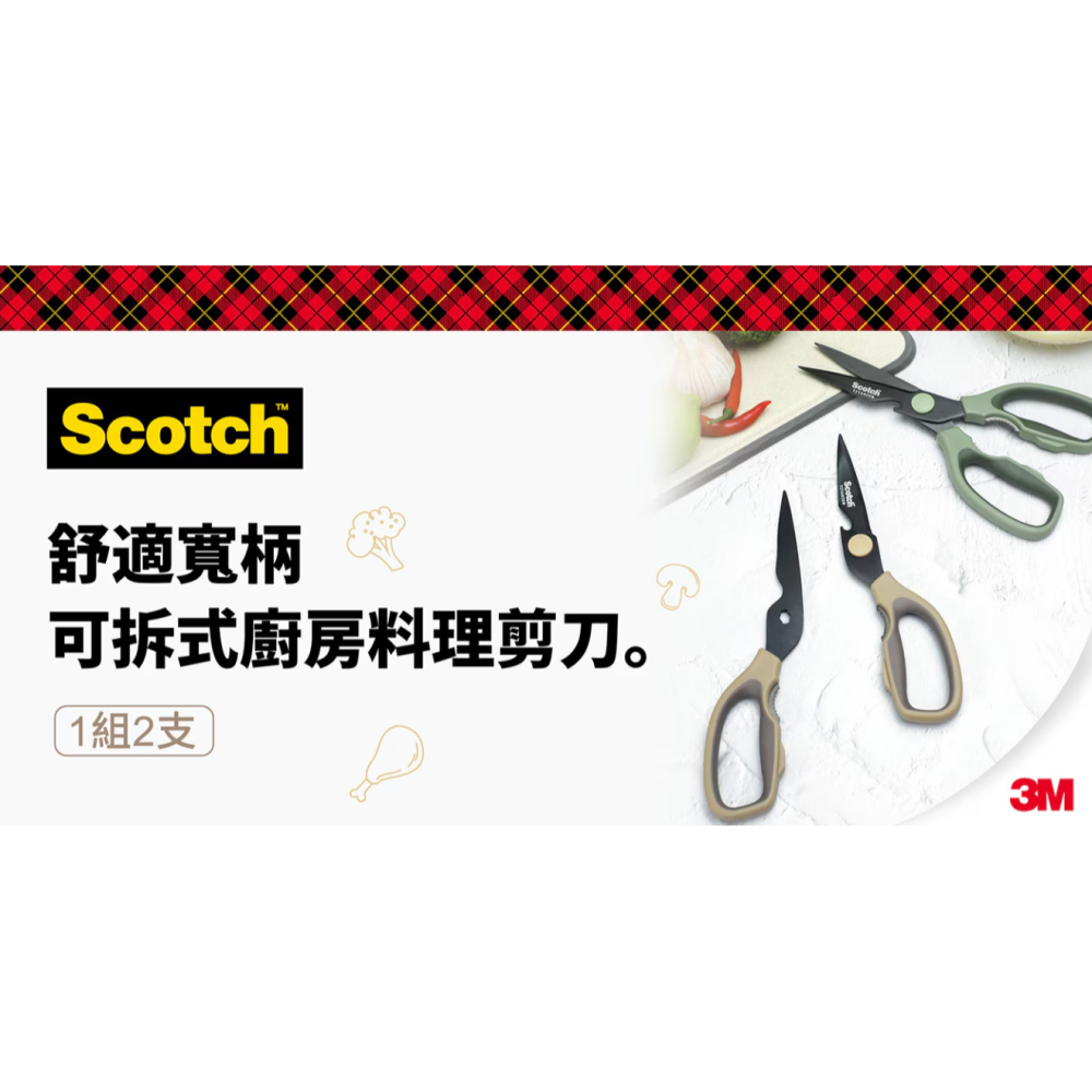 【好市多代購】3M Scotch 鈦金屬舒適寬柄可拆式料理剪刀 2入組-細節圖2