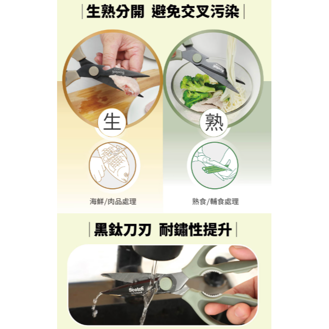 【好市多代購】3M Scotch 鈦金屬舒適寬柄可拆式料理剪刀 2入組-細節圖3