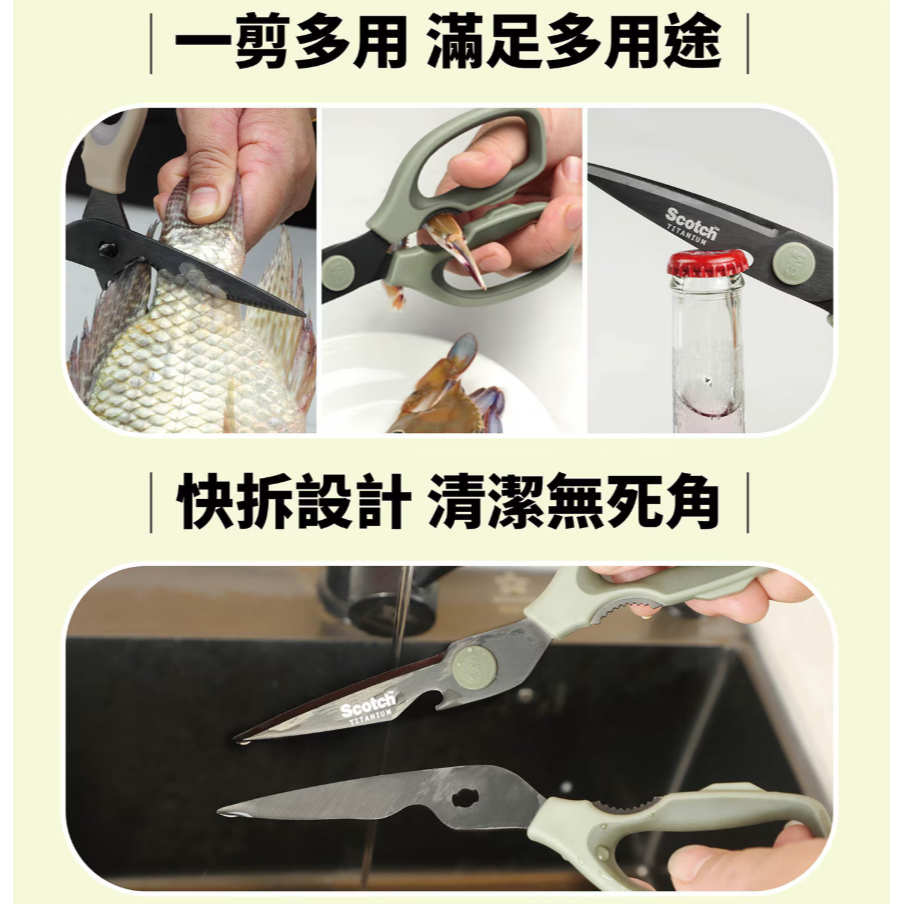 【好市多代購】3M Scotch 鈦金屬舒適寬柄可拆式料理剪刀 2入組-細節圖4