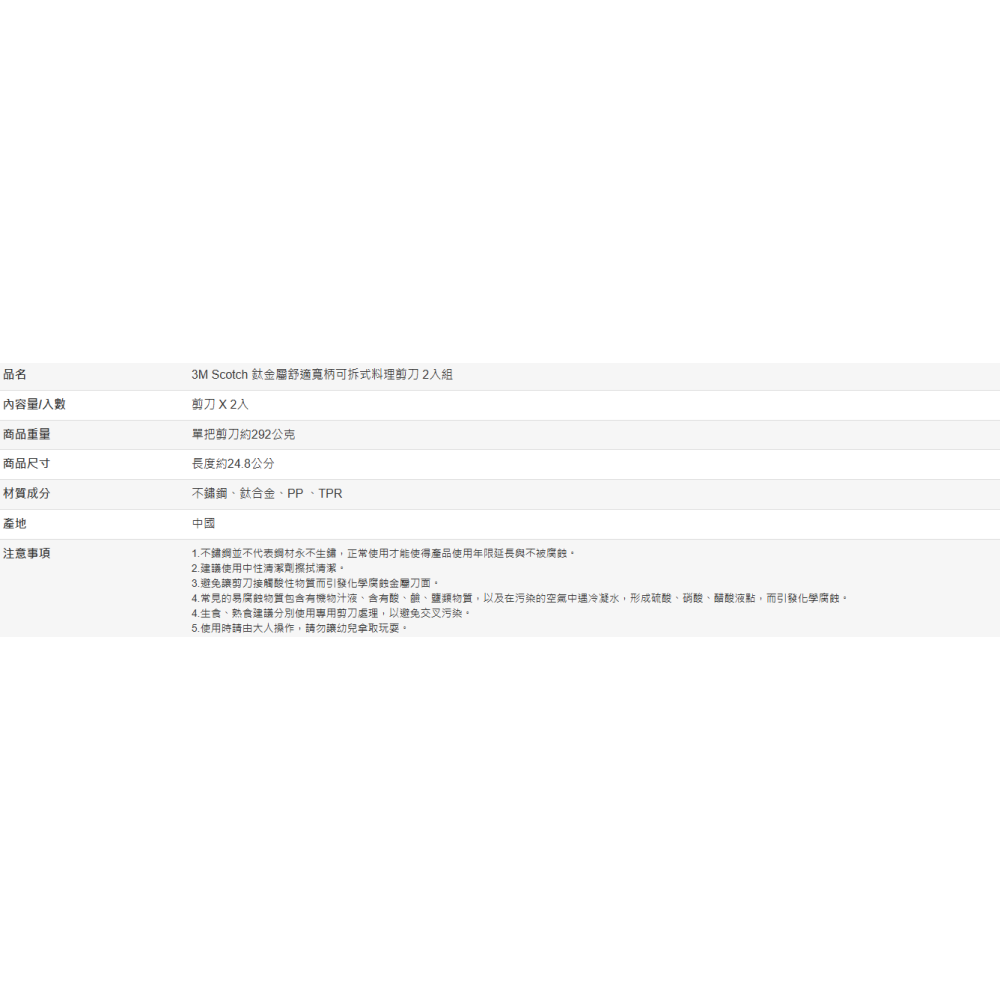 【好市多代購】3M Scotch 鈦金屬舒適寬柄可拆式料理剪刀 2入組-細節圖7