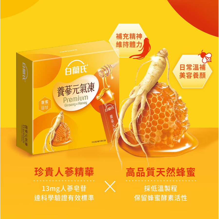 【好市多代購】白蘭氏 養蔘元氣凍 馥蜜回甘 15公克 X 34入-細節圖5