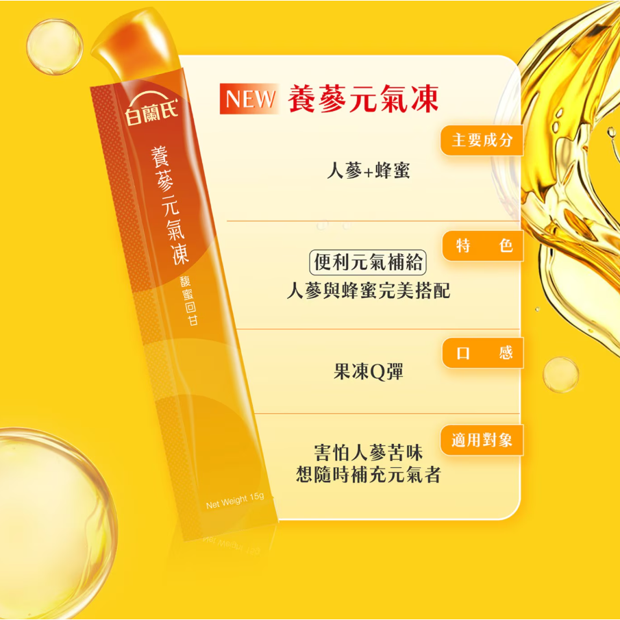 【好市多代購】白蘭氏 養蔘元氣凍 馥蜜回甘 15公克 X 34入-細節圖7