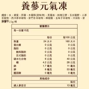 【好市多代購】白蘭氏 養蔘元氣凍 馥蜜回甘 15公克 X 34入-細節圖2