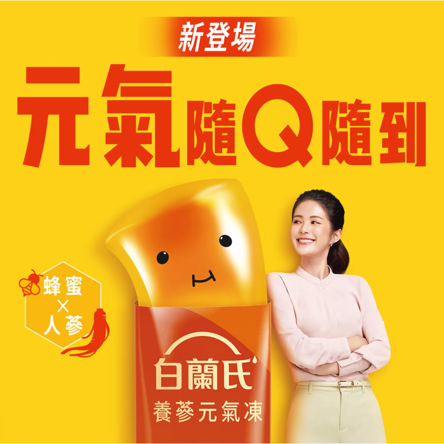 【好市多代購】白蘭氏 養蔘元氣凍 馥蜜回甘 15公克 X 34入-細節圖3