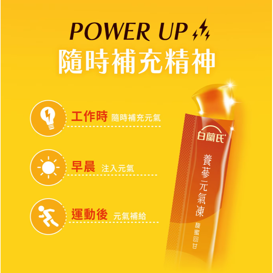 【好市多代購】白蘭氏 養蔘元氣凍 馥蜜回甘 15公克 X 34入-細節圖6