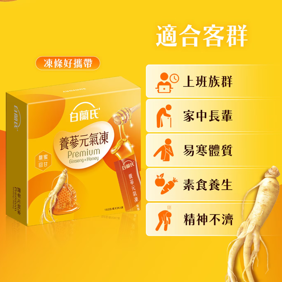 【好市多代購】白蘭氏 養蔘元氣凍 馥蜜回甘 15公克 X 34入-細節圖8