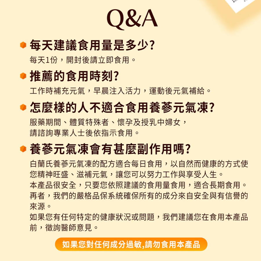【好市多代購】白蘭氏 養蔘元氣凍 馥蜜回甘 15公克 X 34入-細節圖10