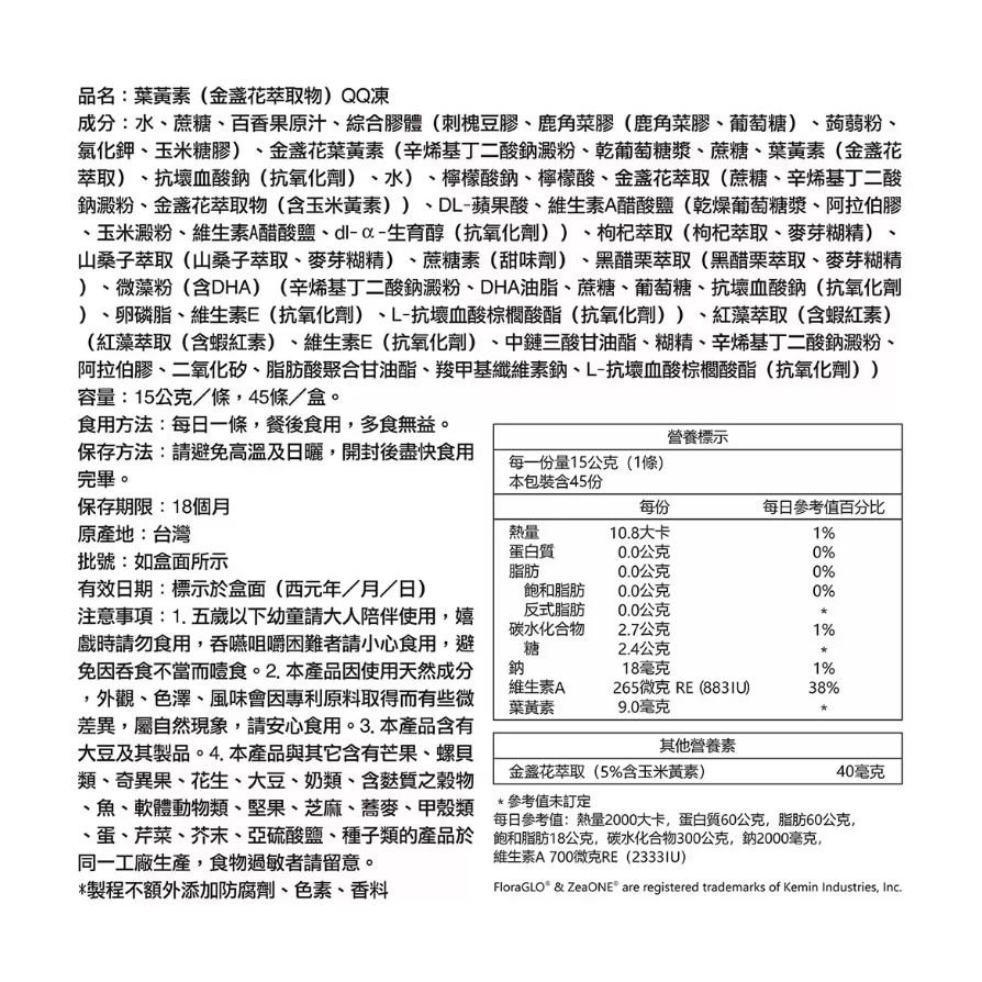 【好市多代購】健康力 葉黃素 (金盞花萃取物) QQ 凍 15公克 X 45條-細節圖2
