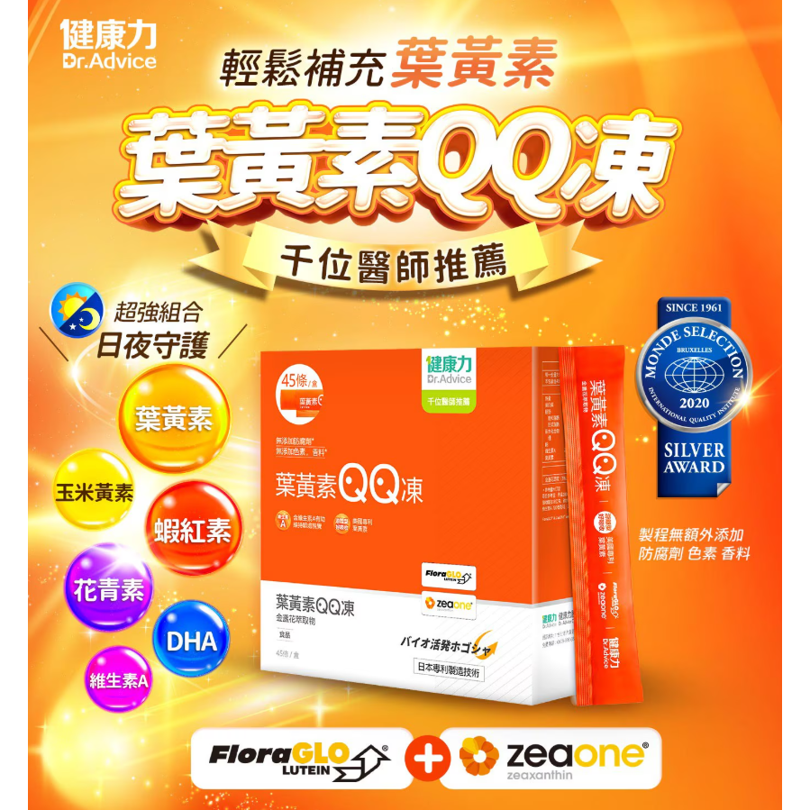 【好市多代購】健康力 葉黃素 (金盞花萃取物) QQ 凍 15公克 X 45條-細節圖3