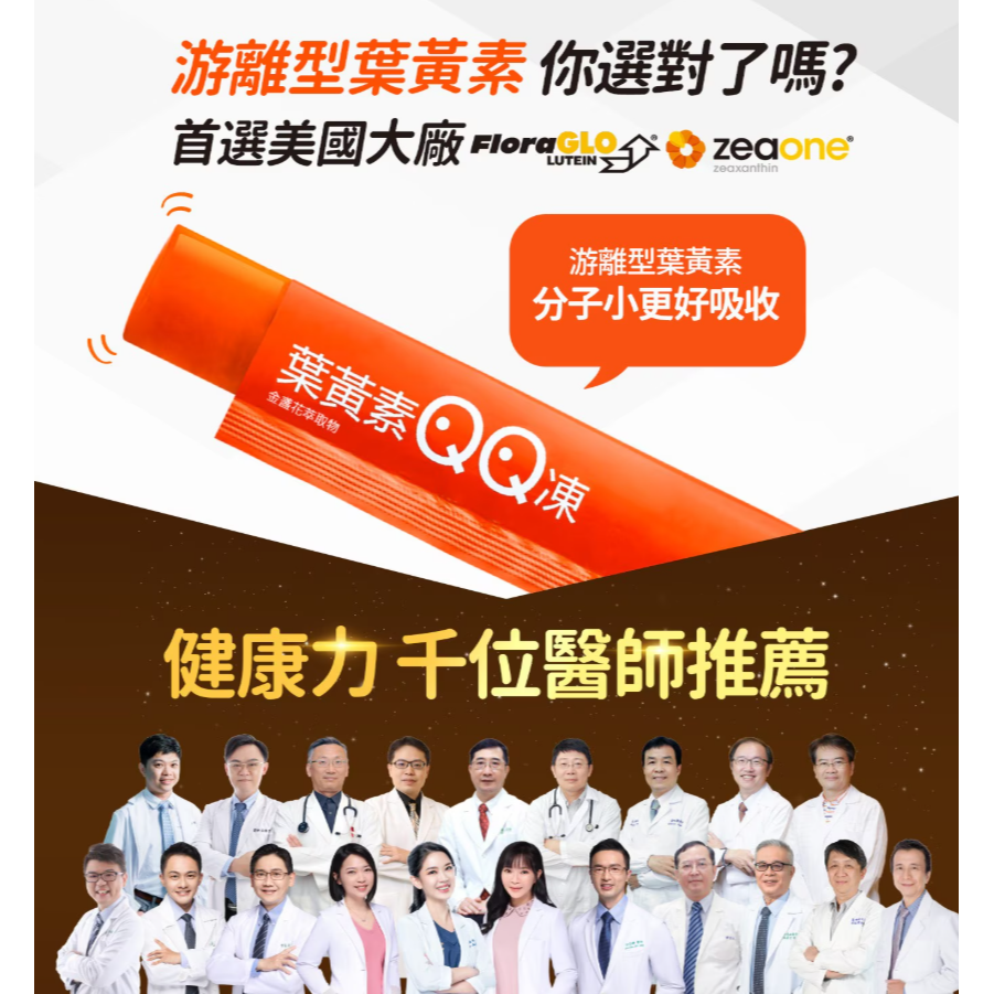 【好市多代購】健康力 葉黃素 (金盞花萃取物) QQ 凍 15公克 X 45條-細節圖4