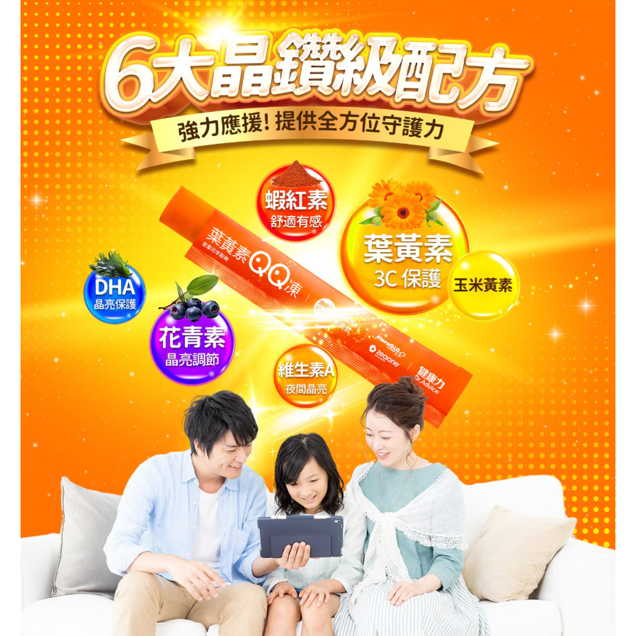 【好市多代購】健康力 葉黃素 (金盞花萃取物) QQ 凍 15公克 X 45條-細節圖5