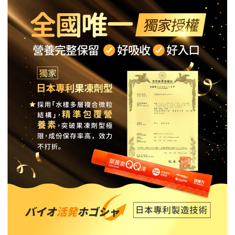 【好市多代購】健康力 葉黃素 (金盞花萃取物) QQ 凍 15公克 X 45條-細節圖7