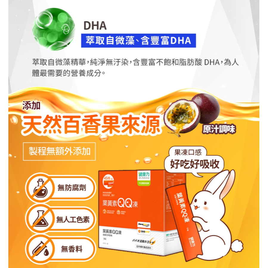 【好市多代購】健康力 葉黃素 (金盞花萃取物) QQ 凍 15公克 X 45條-細節圖10