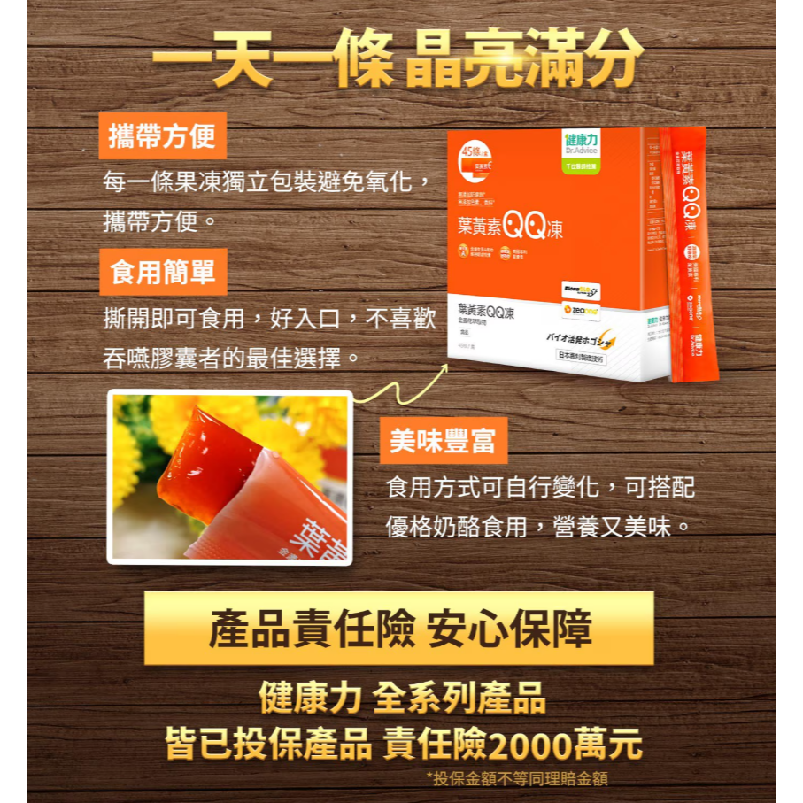 【好市多代購】健康力 葉黃素 (金盞花萃取物) QQ 凍 15公克 X 45條-細節圖11