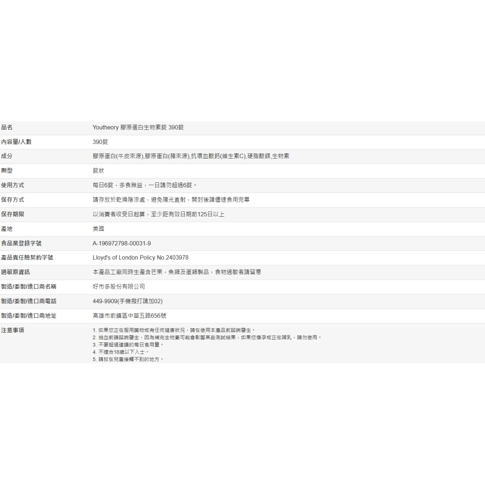【好市多代購#限時特價】Youtheory 膠原蛋白生物素錠 390錠~12/14-細節圖6