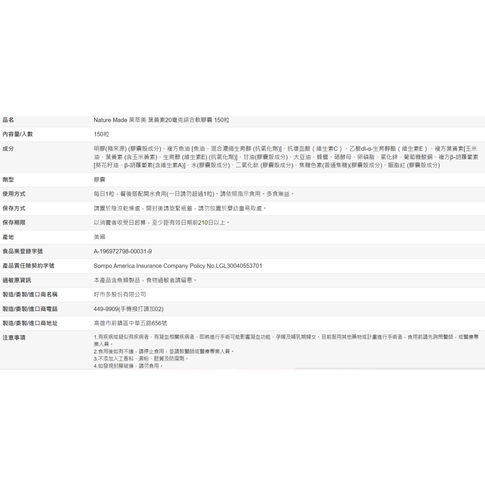 【好市多代購】Nature Made 萊萃美 葉黃素20毫克綜合軟膠囊 150粒-細節圖3