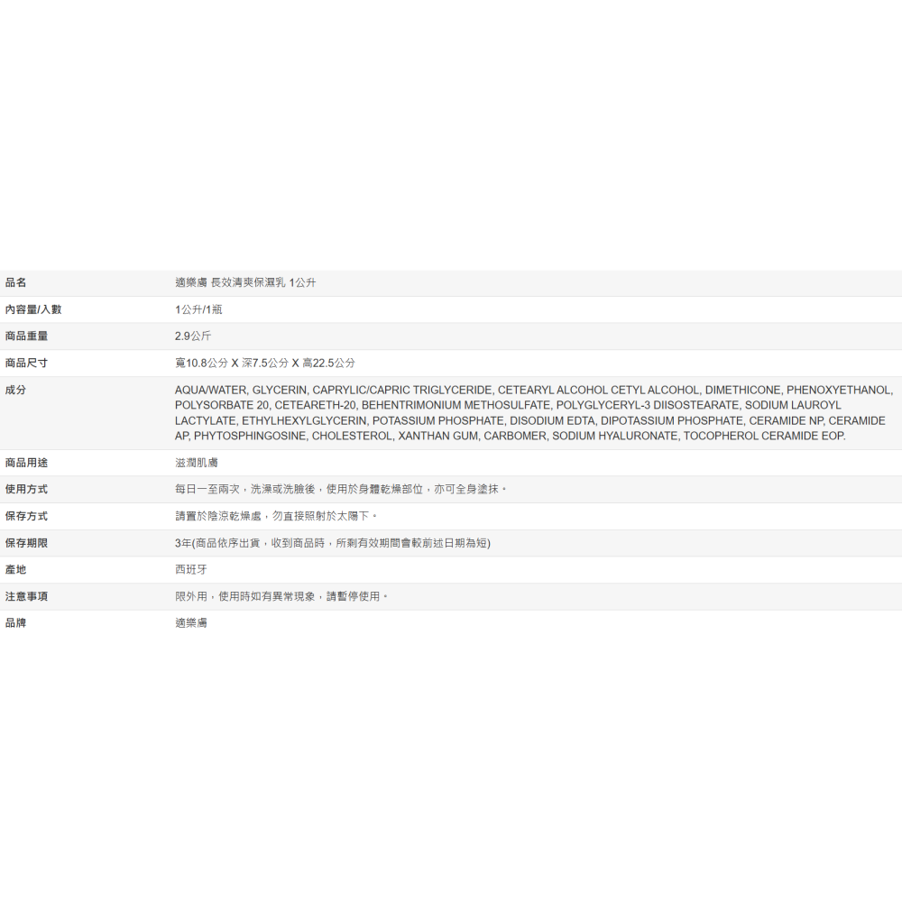 【好市多代購】適樂膚 長效清爽保濕乳 1公升-細節圖8