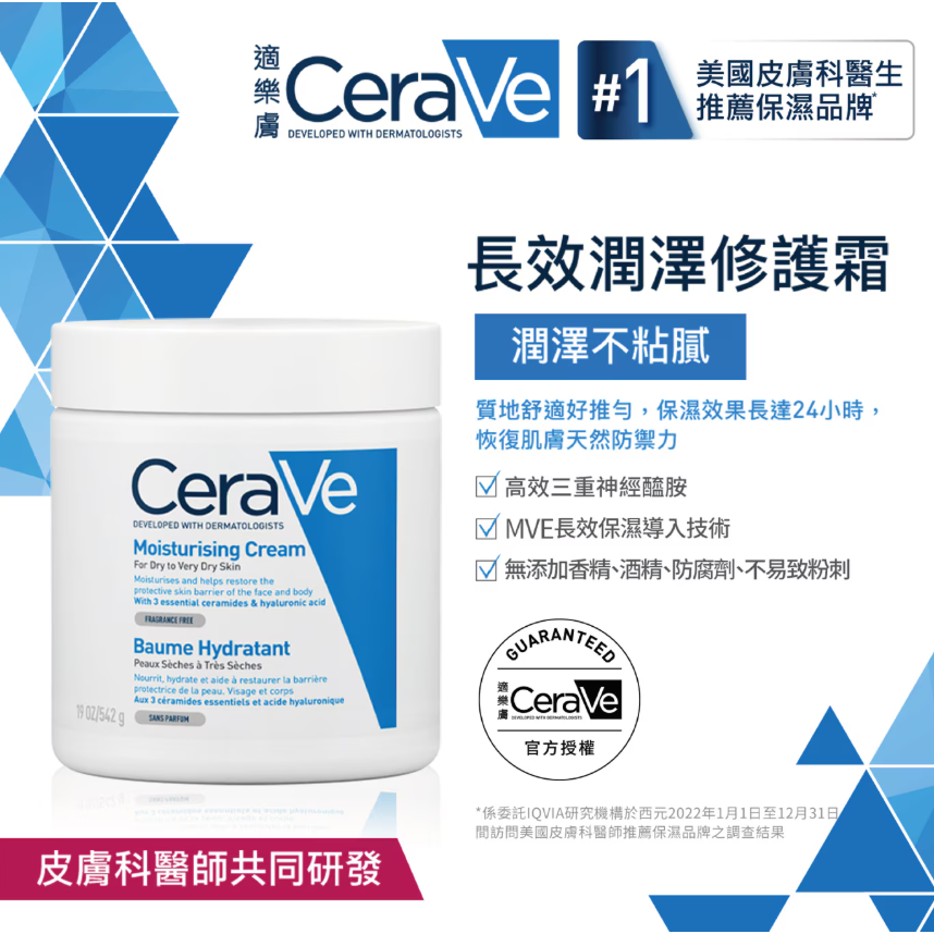 【好市多代購】適樂膚 長效潤澤修護霜 542公克 X 2入-細節圖2