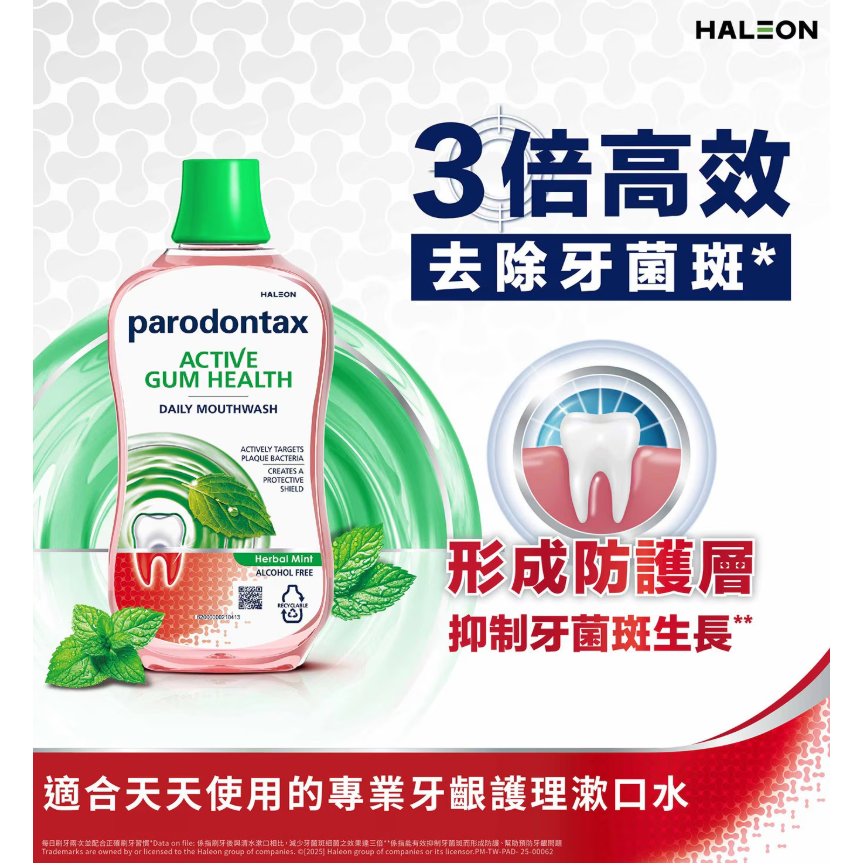 【好市多代購】牙周適 高效牙齦護理漱口水 植萃潔淨 500毫升 X 4入-細節圖2