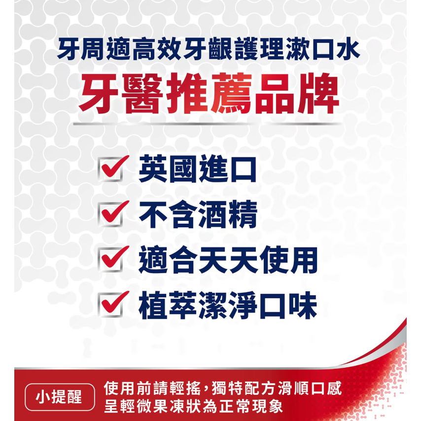 【好市多代購】牙周適 高效牙齦護理漱口水 植萃潔淨 500毫升 X 4入-細節圖3