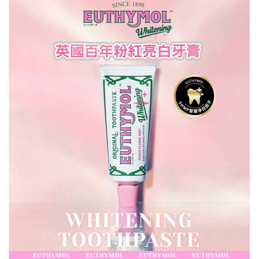 【好市多代購】EUTHYMOL 英國百年粉紅亮白牙膏禮盒-細節圖3