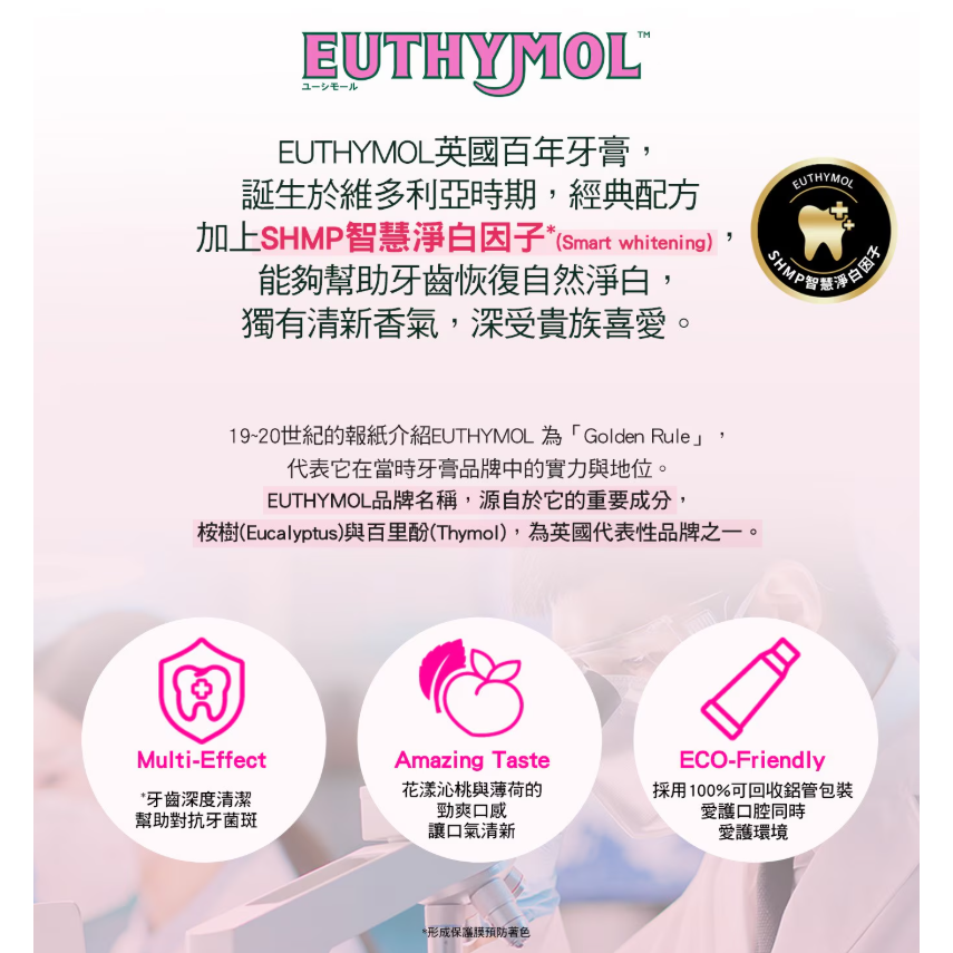 【好市多代購】EUTHYMOL 英國百年粉紅亮白牙膏禮盒-細節圖5