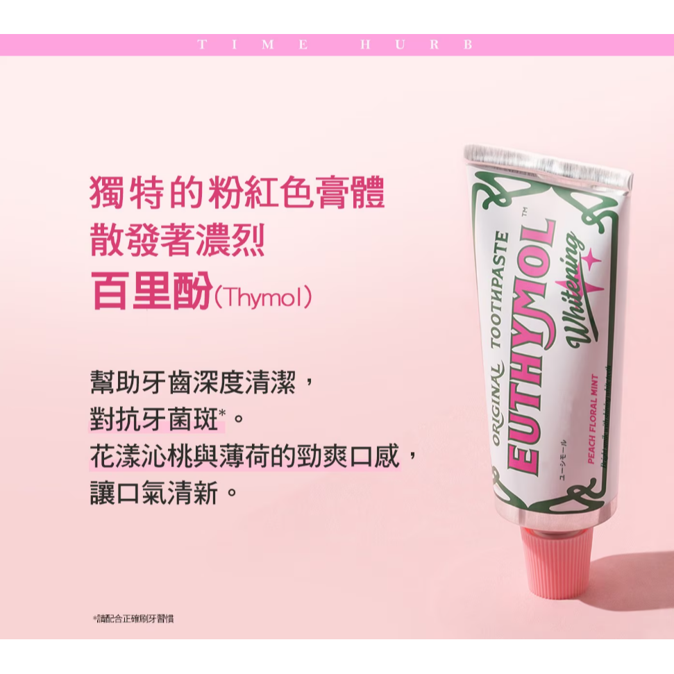 【好市多代購】EUTHYMOL 英國百年粉紅亮白牙膏禮盒-細節圖6