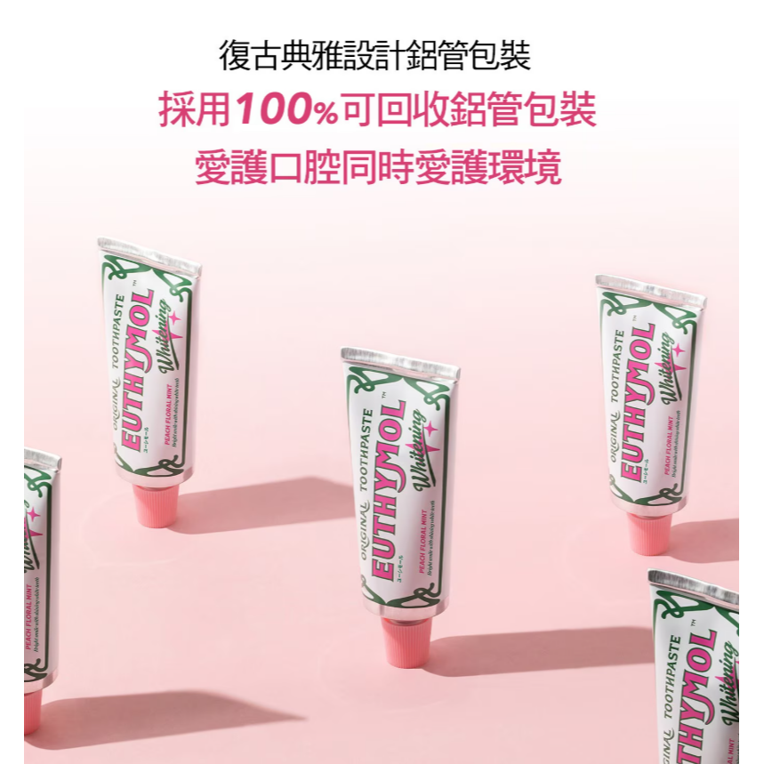 【好市多代購】EUTHYMOL 英國百年粉紅亮白牙膏禮盒-細節圖7