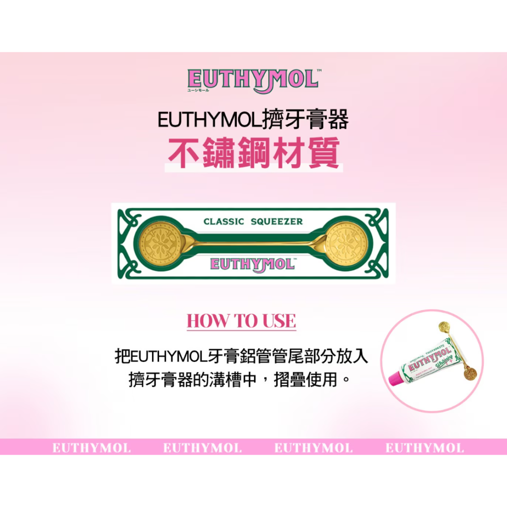 【好市多代購】EUTHYMOL 英國百年粉紅亮白牙膏禮盒-細節圖8