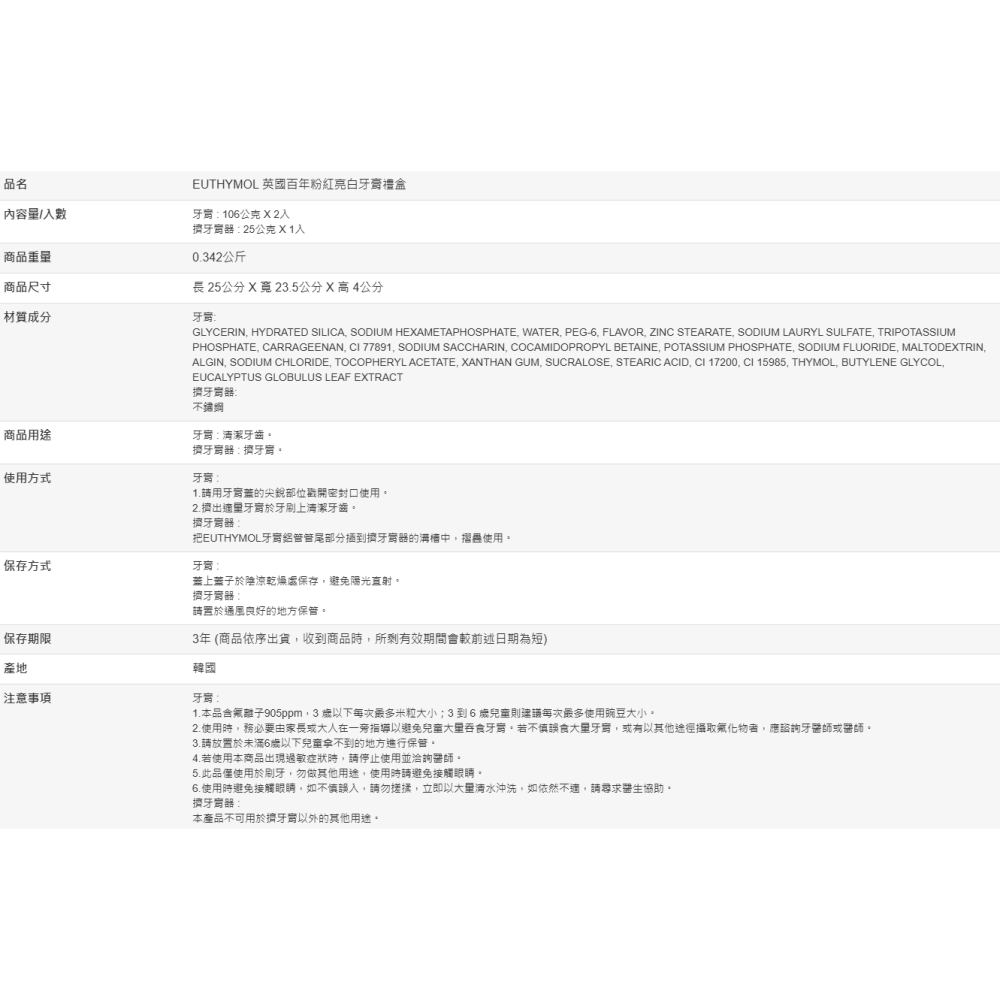 【好市多代購】EUTHYMOL 英國百年粉紅亮白牙膏禮盒-細節圖9