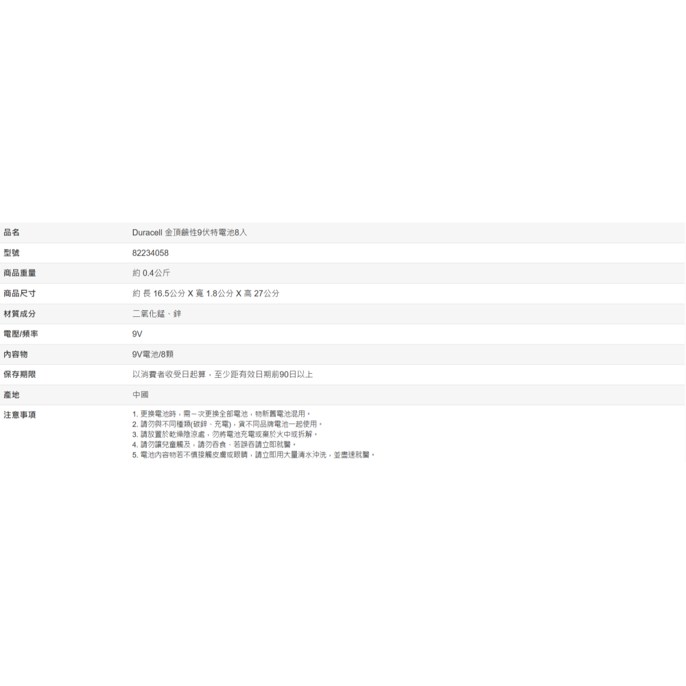【好市多代購】金頂 鹼性電池9伏特 8入-細節圖3