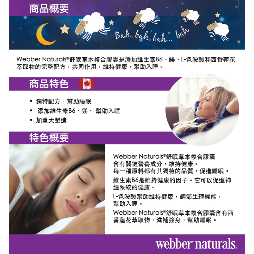 【好市多代購】Webber Naturals 舒眠草本複合膠囊 200粒-細節圖5