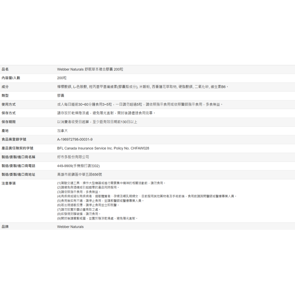 【好市多代購】Webber Naturals 舒眠草本複合膠囊 200粒-細節圖6