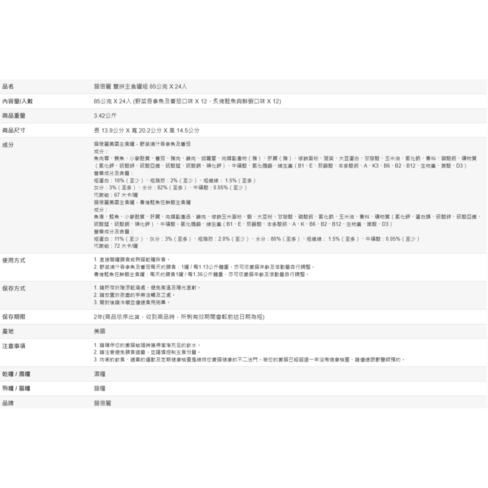 【好市多代購】貓倍麗 雙拼主食罐組 85公克 X 24入-細節圖2