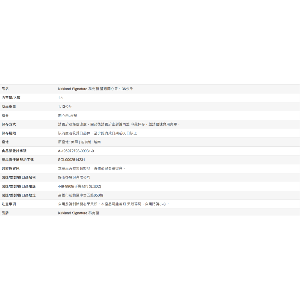 【好市多代購】科克蘭 鹽烤開心果 1.36公斤-細節圖4